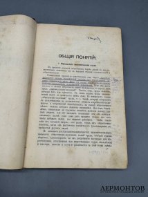 Книга А. Богданова «Краткий курс экономической науки». Россия, 1904 год