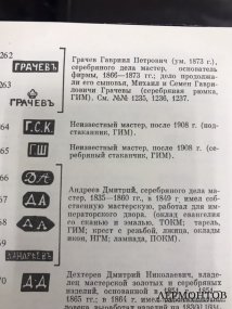 Ваза в серебряной оправе. Хрусталь, серебро 84 пробы, мастер Г. Ш., Россия, 1908–1917 годы