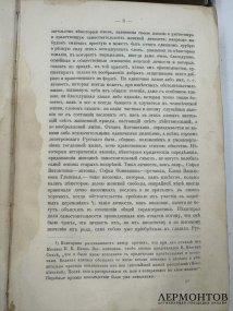 Книги И. Е. Забелина «Домашний быт русских царей» и «Домашний быт русских цариц в XVI и XVII столетиях». Россия, 1862 и 1901 годы