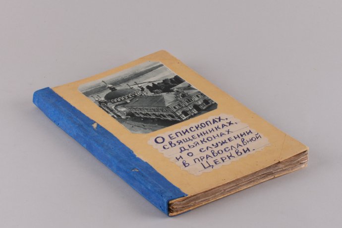 О епископах, священниках, дьяконах и о служении в Православной Церкви (часть книги)