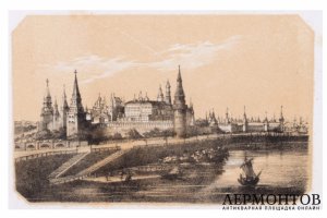 Гравюра. Москва. Вид на Кремль. 1857 год. Фp. Терзаги. Италия, Милан.