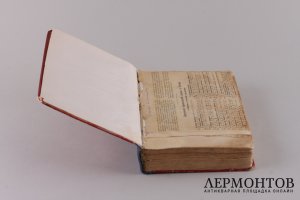 Православное собеседовательное богословие или практическая гомилетика. 1869 год.