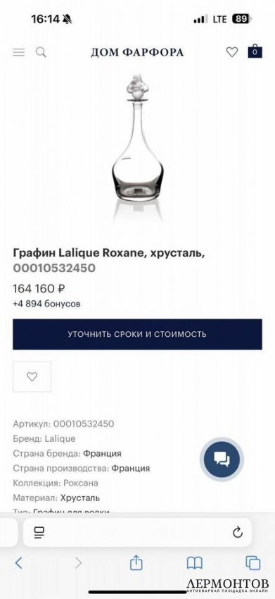Графин «Roxane». Хрусталь, Lalique, Франция, 20 век