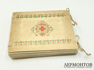 Альбом В пользу общины Св. Евгении. 19 век.