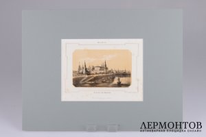 Гравюра. Москва. Вид на Кремль. 1857 год. Фp. Терзаги. Италия, Милан.