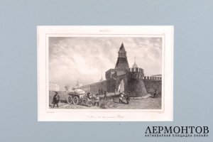 Гравюра. Москва. Стены старого города. 1838 год. Лалес. Франция