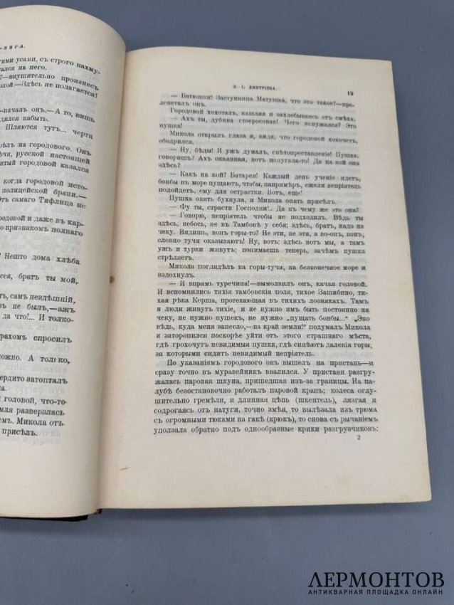 Книга «На славном посту. 1860–1900», сборник в честь Н. К. Михайловского. Россия, 1900 год