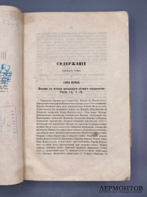 Книга Ф. Смита «История польского восстания и войны 1830 и 1831 годов», 2 тома
