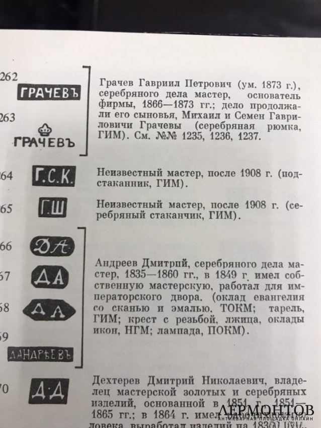 Ваза в серебряной оправе. Хрусталь, серебро 84 пробы, мастер Г. Ш., Россия, 1908–1917 годы