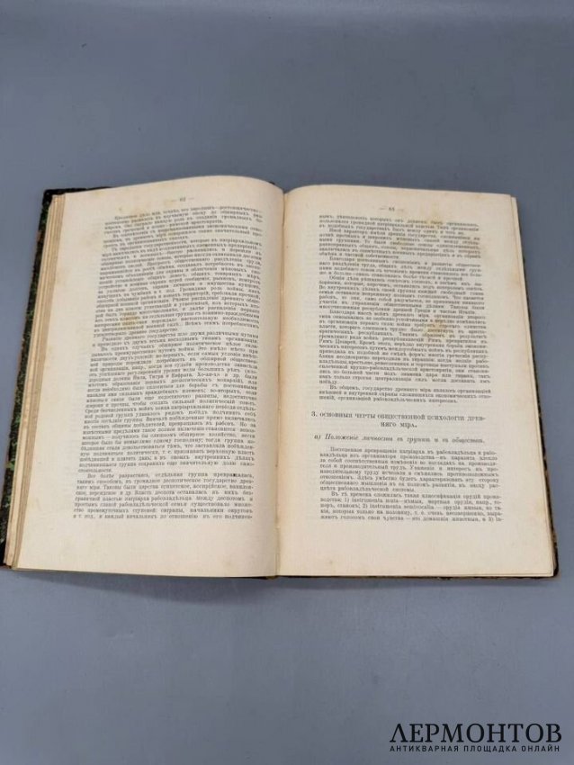 Книга А. Богданова «Краткий курс экономической науки». Россия, 1904 год