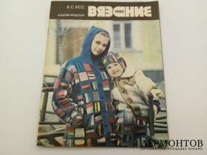 Книги по шитью и рукоделию. СССР, 1980-е гг.