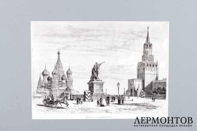 Гравюра. Москва. Красная площадь. 1880 год. Lapiant. Франция