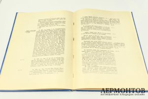 М. Я. Кожевников Земельные владения дома Романовых в XVI и XVII ст. 1913 г.