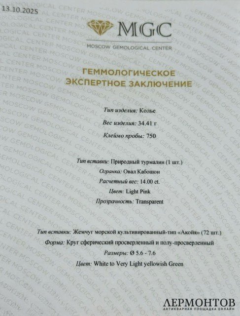 Колье с турмалином и жемчугом акойя. Золото 750 пробы