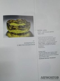 Жардиньерка с фестончатым краем. Стекло, эмалевая пудра, Daum Nancy, Франция, 1905–1915 годы