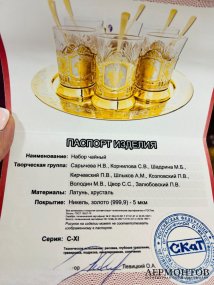 Чайный набор: поднос, 6 подстаканников со стаканами и 6 ложек. Латунь, хрусталь, Златоуст, Россия, современная работа
