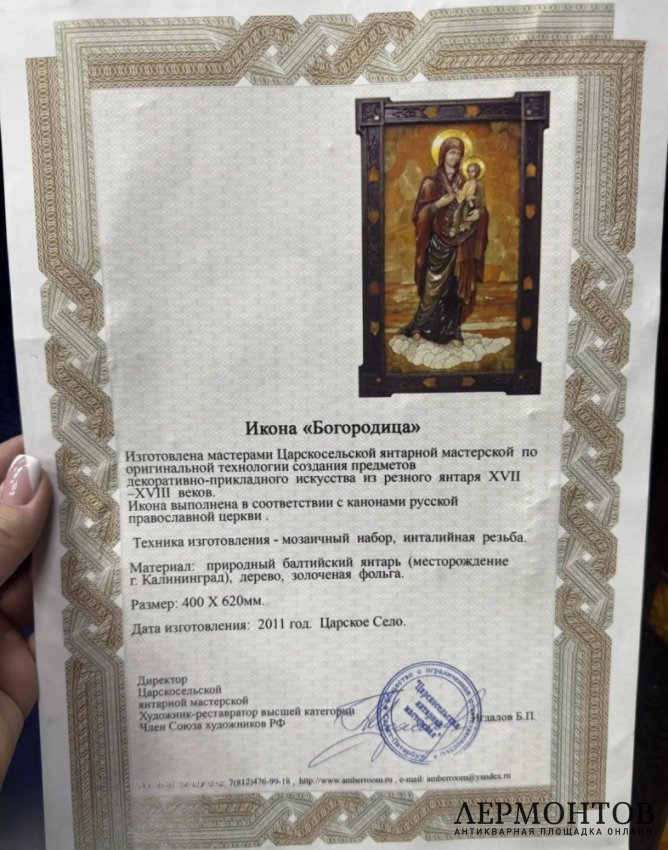 Икона «Богородица». Янтарь, дерево, кость мамонта, Царскосельская янтарная мастерская, Россия, 2011 год