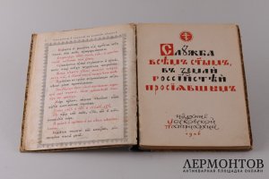 Непорочны и похвалы  во Святую Великую субботу на утрени. 1911 год.