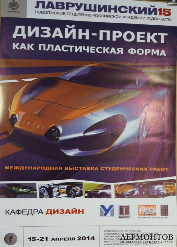 Афиша Дизайн - проект как пластическая форма. 2014 год.