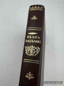 Книга И. Е. Забелина «История города Москвы». Россия, 1905 год