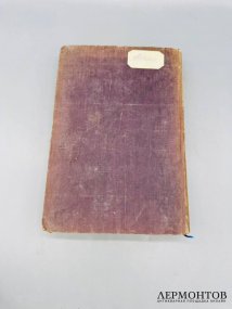 Книга М. Погодина «Николай Михайлович Карамзин, по его сочинениям, письмам и отзывам современников». Россия, 1866 год