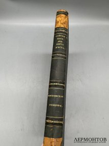 Книга «Московская губерния». Редактор Е. Огородников, Россия, 1862 год