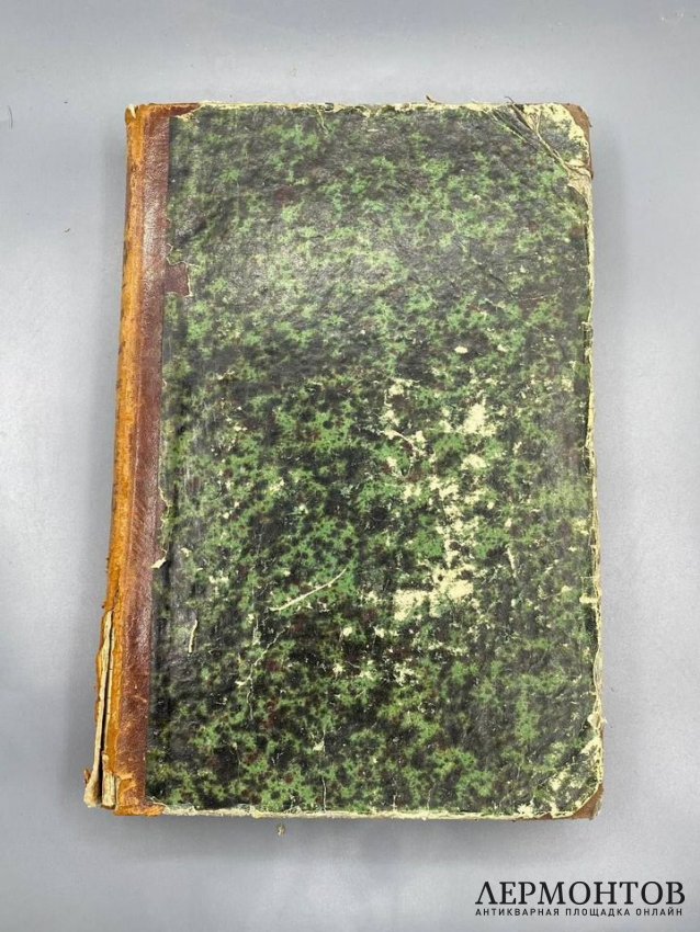 Книга Ф. Смита «История польского восстания и войны 1830 и 1831 годов», 2 тома