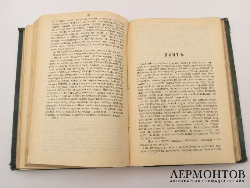 И. А. Бунин. Полное собрание сочинений. 1915 год. Т. 1, кн. 1.