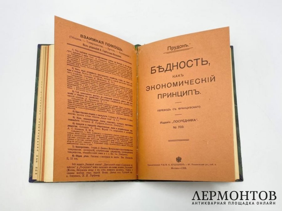 Конволют. Боркгайм, Русова, Прудон, Спенсер, Сурин.