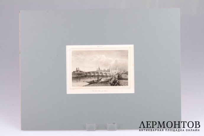 Гравюра. Москва. Вид на Большой Каменный мост. 1838 год. Гравер Лалес. Франция