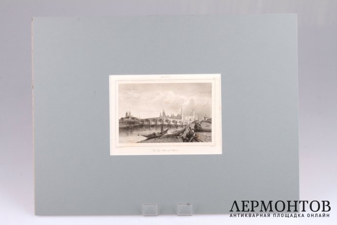 Гравюра. Москва. Вид на Большой Каменный мост. 1838 год. Гравер Лалес. Франция