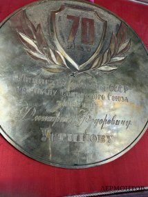 Настольная медаль «70 лет маршалу Д. Ф. Устинову». Е. М. Грошев, СССР, 1978
