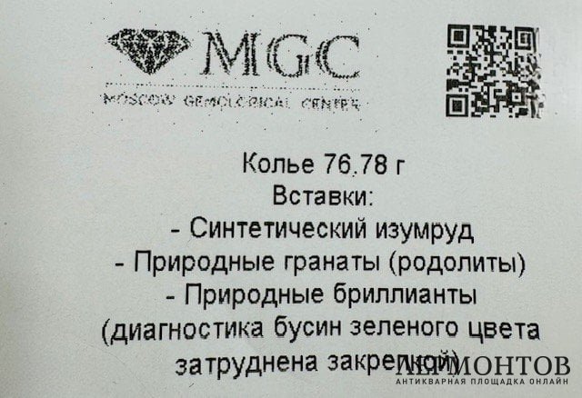 Колье с изумрудами, гранатами и бриллиантами. Золото 750 пробы, Западная Европа, 1-я половина 20 века
