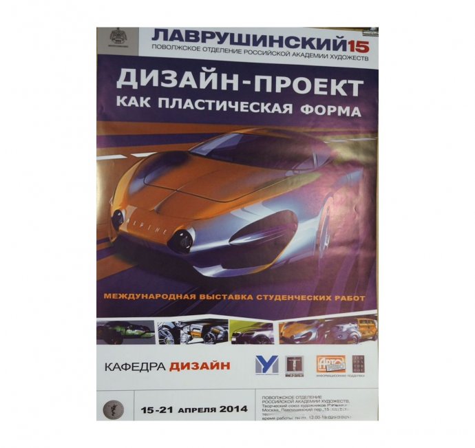 Афиша Дизайн - проект как пластическая форма. 2014 год.