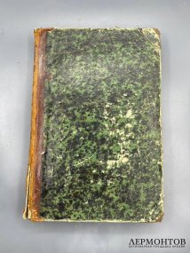 Книга Ф. Смита «История польского восстания и войны 1830 и 1831 годов», 2 тома