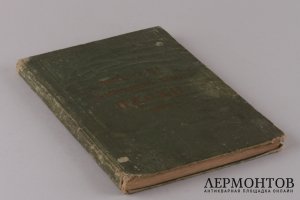 Последование во Святую и Великую неделю Пасхи и во всю светлую седмицу . 1914 год.