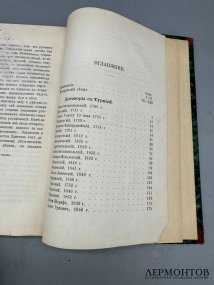 Книга Т. Юзефовича «Договоры России с Востоком политические и торговые». Россия, 1869 год