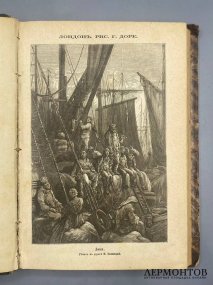 Книга А. Вадина «Центры умственной жизни. Лондон» с иллюстрациями Г. Доре. Россия, 1882 год