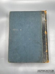 Книга Н. М. Пржевальского «От Кяхты на истоки Жёлтой реки». Россия, 1888 год