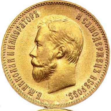 Монеты императора Николая II: стоимость, виды, фото, где купить или продать