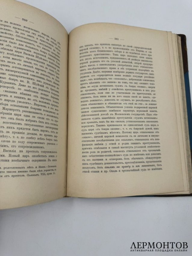 Книга В. О. Ключевского «Боярская дума». Россия, 1902 год
