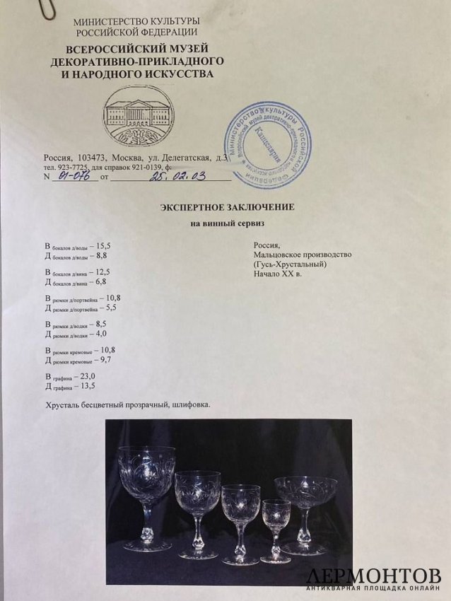 Винный сервиз на 29 предметов. Хрусталь, Гусь-Хрустальный, Россия, начало 20 века