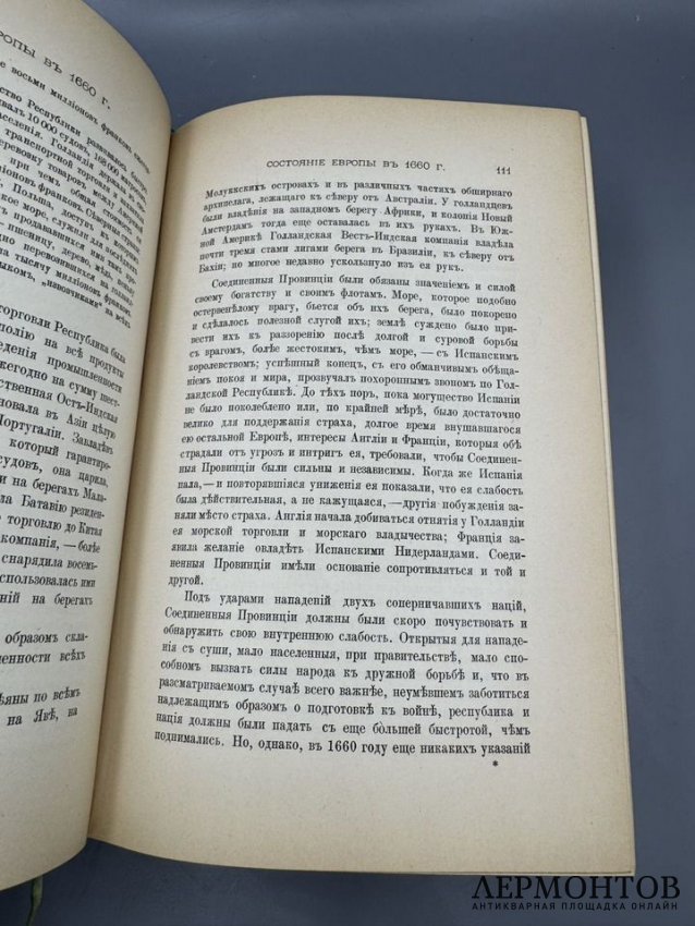 Книга А. Т. Мэхэна «Влияние морской силы на историю. 1660–1783». Россия, 1896 год