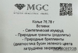 Колье с изумрудами, гранатами и бриллиантами. Золото 750 пробы, Западная Европа, 1-я половина 20 века