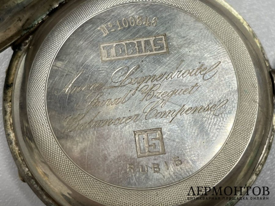 Карманные часы-луковицы Tobias. Серебро 875 пробы.
