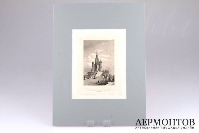 Гравюра. Москва. Храм Василия Блаженного. 1850 год. Викерс. Германия.