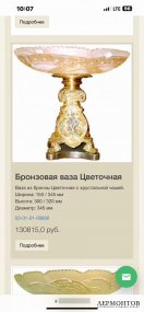 Ваза с бронзовым основанием и хрустальной чашей. Бронза, хрусталь, «Вель», 2000-е