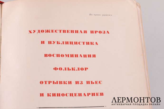 Книга. СТАЛИН. К ШЕСТИДЕСЯТИЛЕТИЮ СО ДНЯ РОЖДЕНИЯ. 1939 ГОД.